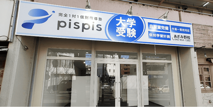 あざみ野校